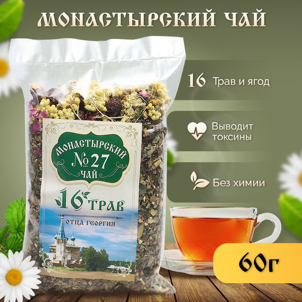 Монастырский чай №27 Шестнадцать трав, 100 гр.