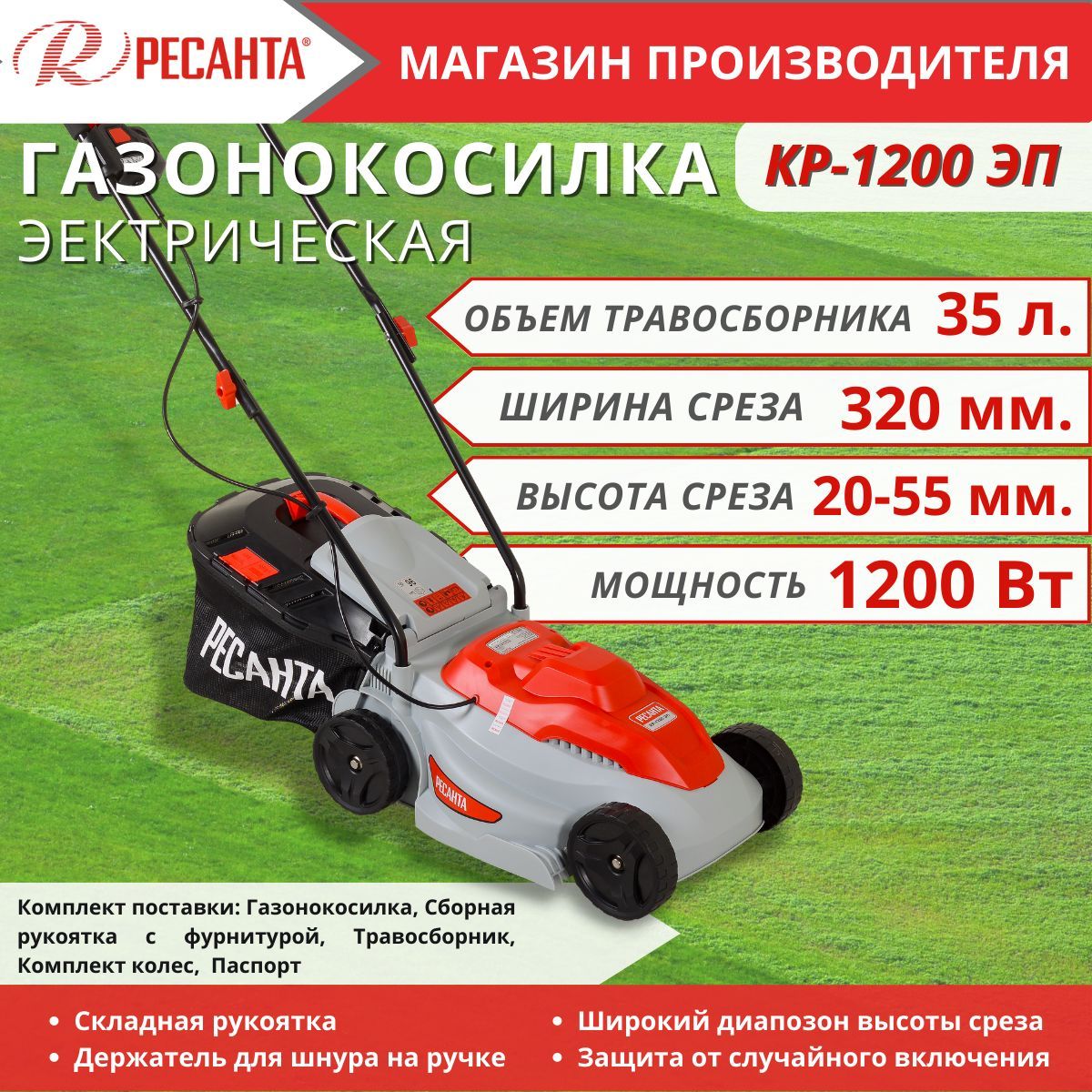 Ресанта кр 1200