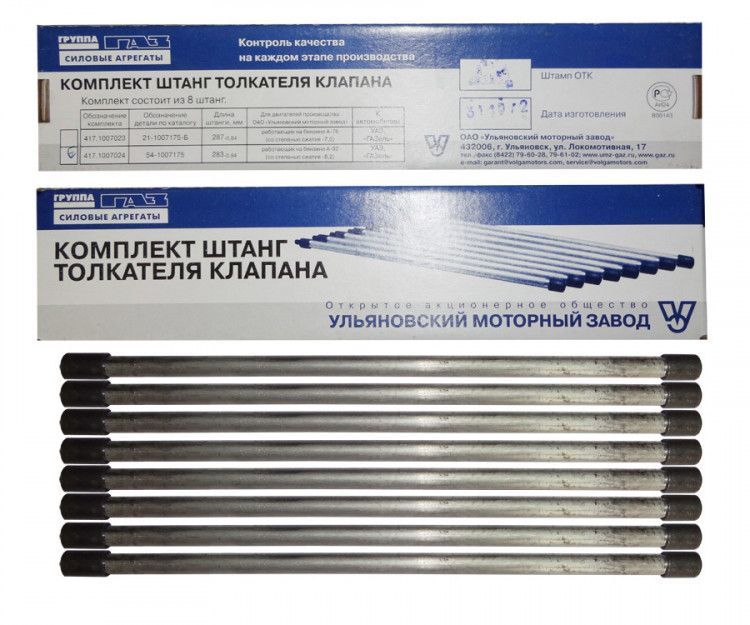 Штанга клапана змз 402. Штанга толкателя 402. Штанги толкателей змз 402 24д. Толкатель штанги 402 двигатель. Rg4216-1007024.