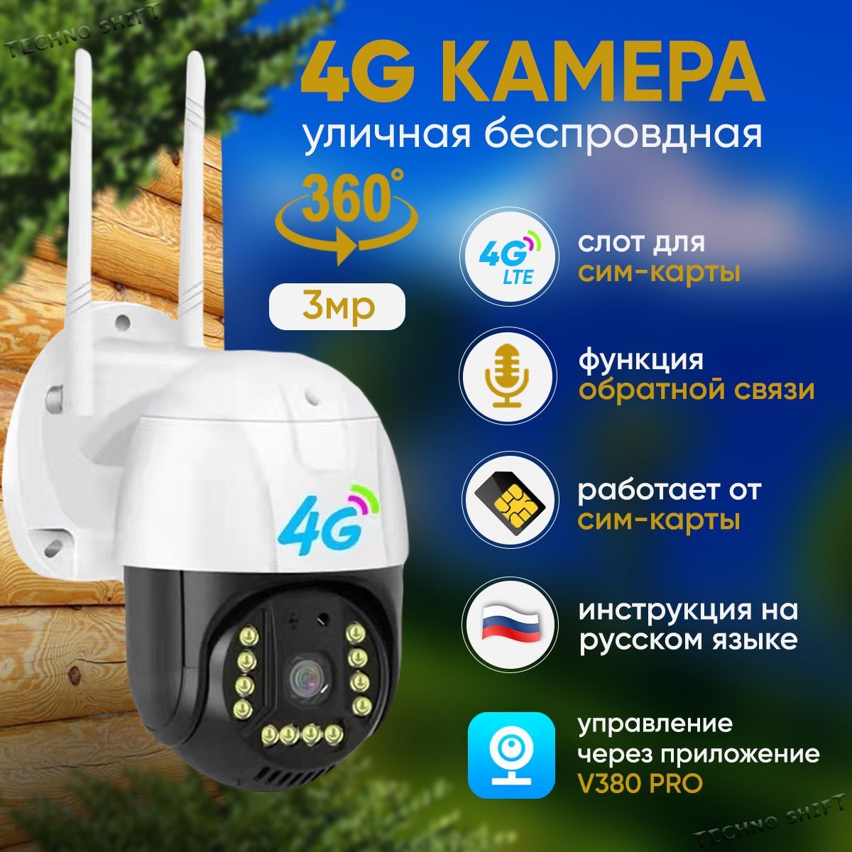 Камера видеонаблюдения уличная 4G работает от сим карты