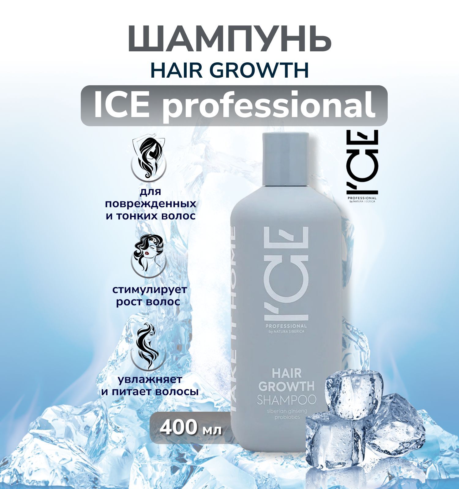 Шампунь натура Сиберика профессиональный Ice. Шампунь ID.