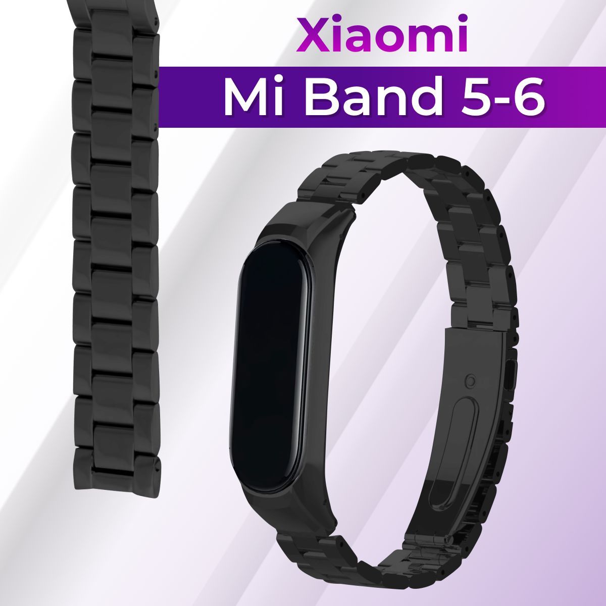 Блочный металлический ремешок на руку для Xiaomi Mi Band 5 и Mi Band 6 / Сменный стальной ремешок на Сяоми Ми Бенд 5 и Ми Бэнд 6, Черный