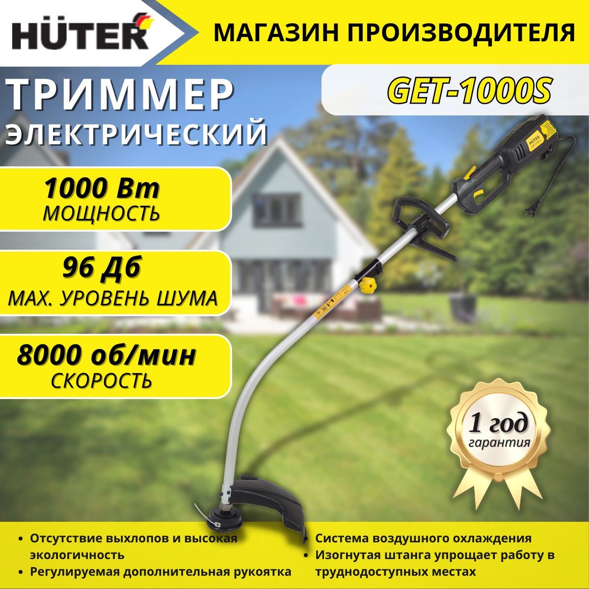 Huter get 1000s отзывы. Триммер Huter get-1000s. Триммер электрический Huter get-1000s. Huter get-1000s разборка. Huter get-1000s кнопка запуска.