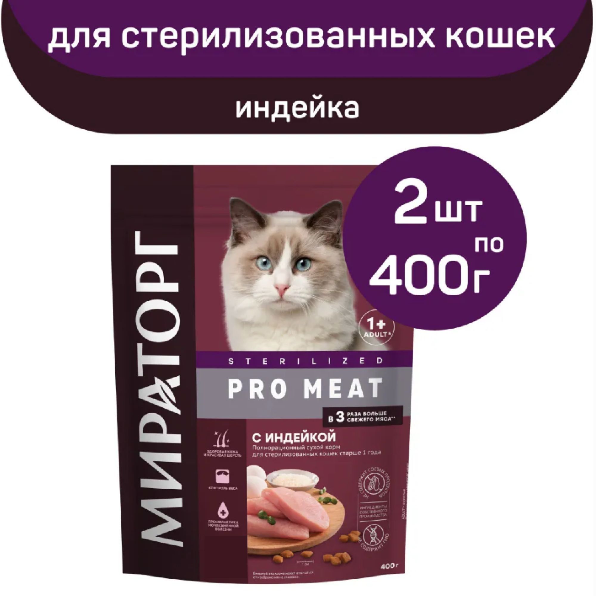 сухой корм для стерилизованных кошек мираторг отзывы. мираторг meat корм для кошек. корм для пожилых кошек супер премиум. мираторг корм для кошек сухой. виннер корм для кошек сухой для стерилизованных.