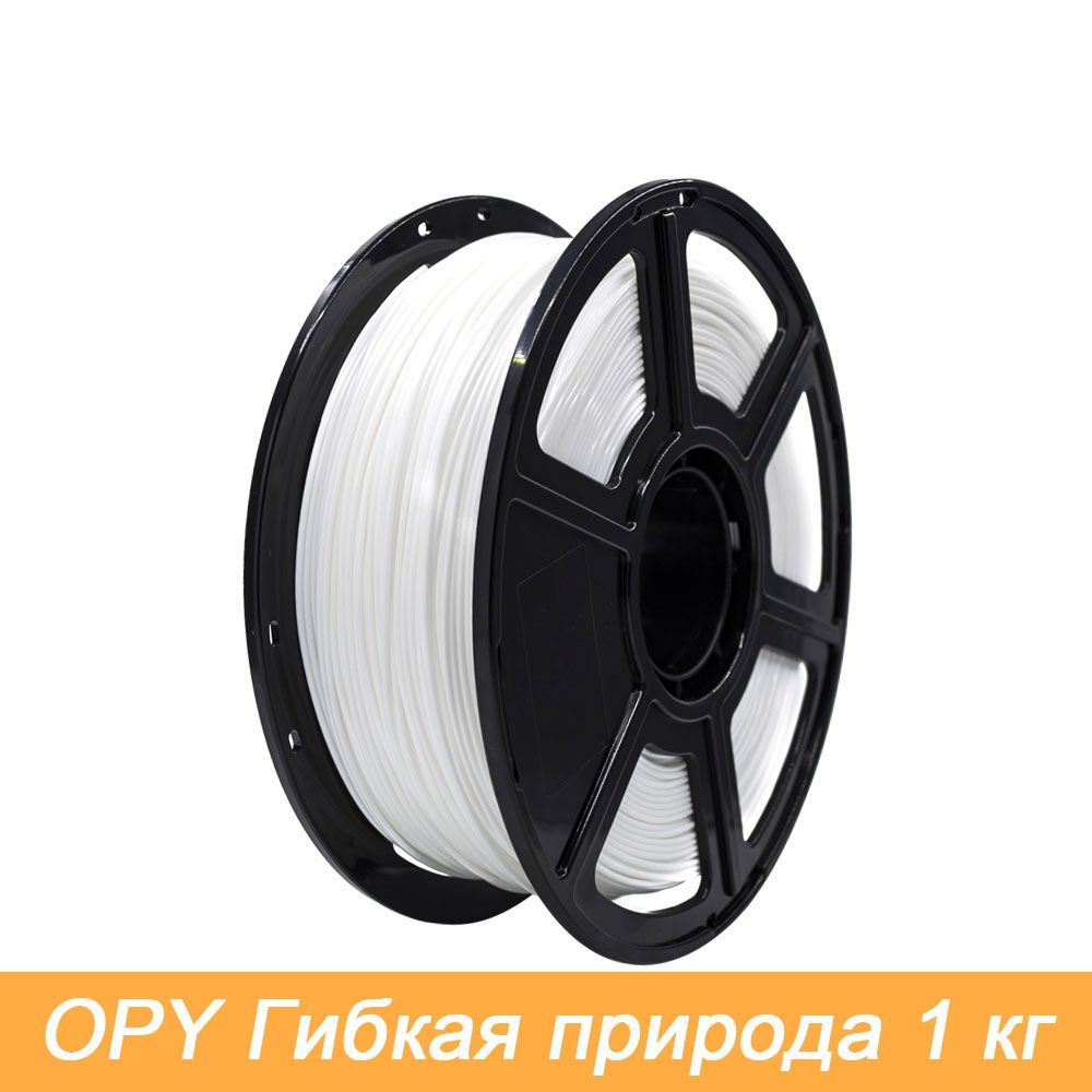 OPY 3d гибкая нить 1,75 мм рулон материала Flex Nature 1 кг