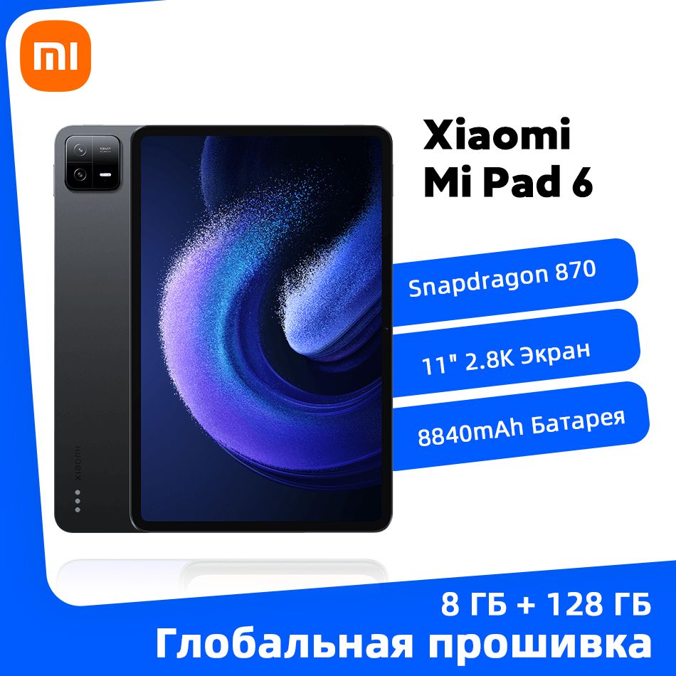 XiaomiПланшетГлобальнаяпрошивкаXiaomiMiPad6Поддержкарусскогоязыка,11"8ГБ/128ГБ,черныйматовыйXiaomiMiPad6