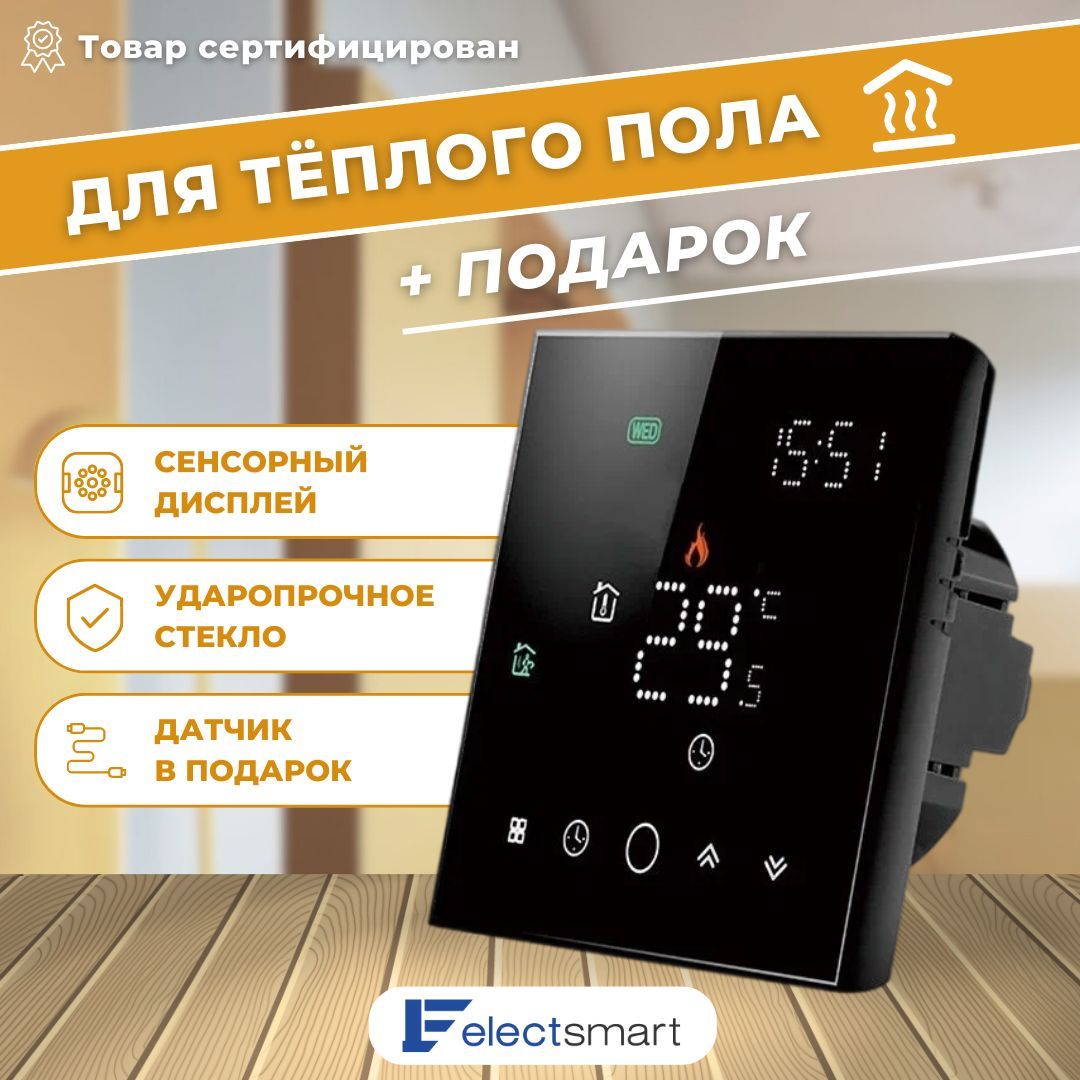 Electsmart терморегулятор. Терморегулятор electsmart WIFI для теплого пола. Thermoreg ti-200 Design. Регулятор температуры РТМ-200. Терморегулятор electsmart WIFI для теплого пола электронный термостат.