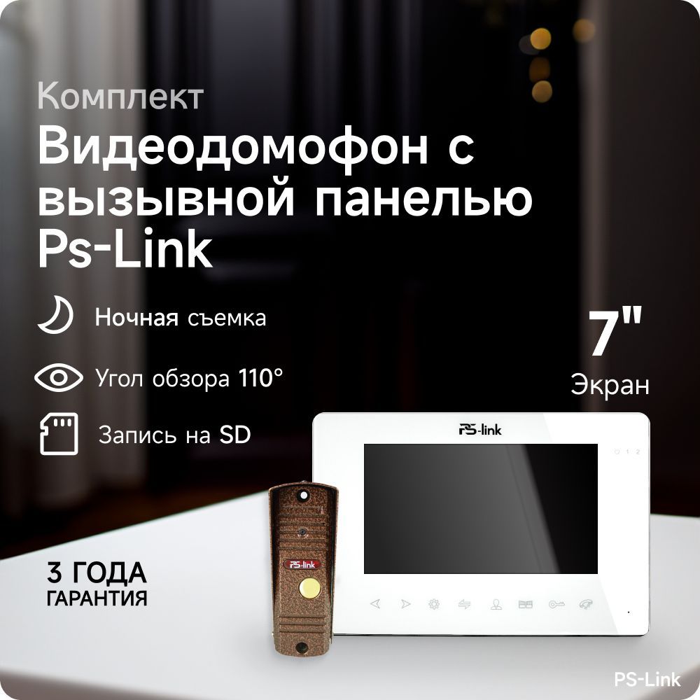 Видеодомофон PS-Link PS-714TDP-FHD-KIT, 1024x600 купить по низким ценам в  интернет-магазине OZON (1135749125)