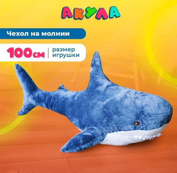 Мягкаяигрушкаакулабольшая,мягкаяигрушкаакулаизIKEA,обнимашкаAngelToys100см