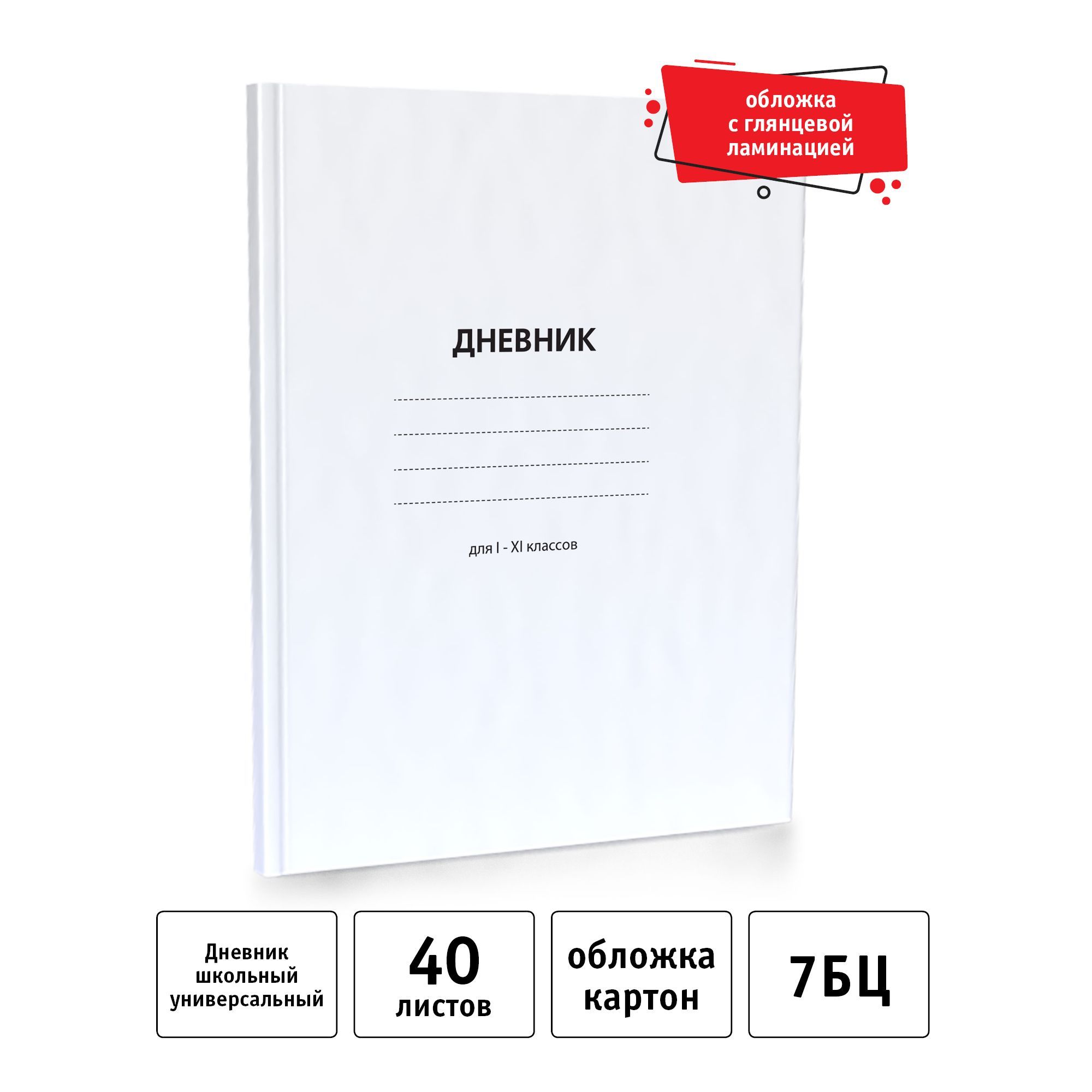 Дневник бела. Белый дневник. Academy Style дневник универсальный. Academy Style дневник универсальный однотонный. Academy Style дневник универсальный розовый и голубой.