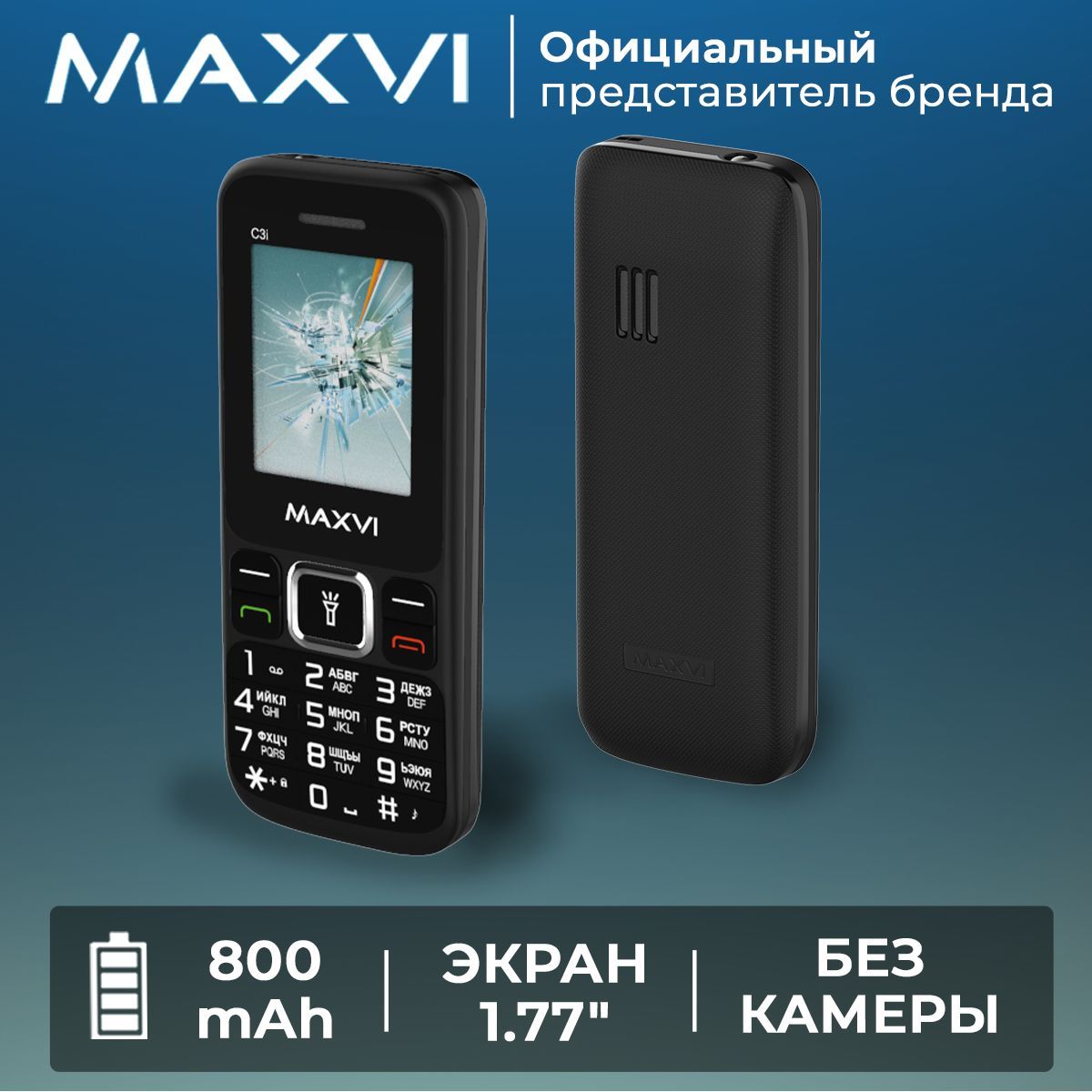 Maxvi Мобильный телефон C3i / емкий аккумулятор / простой в использовании /  громкий звук / яркий фонарик, черный