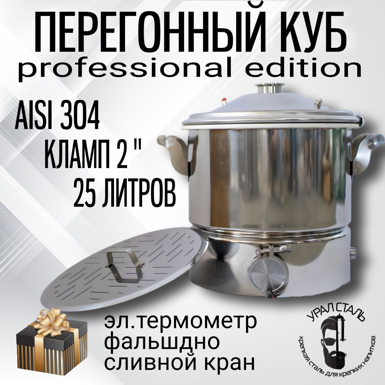 Кубперегонный25литровкламп2дюймапищеваянержавеющаясталь"ProfessionalEdition"AISI304,+Подарки