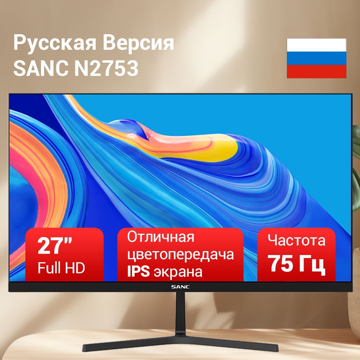 SANC27"Монитор75Hz,черный