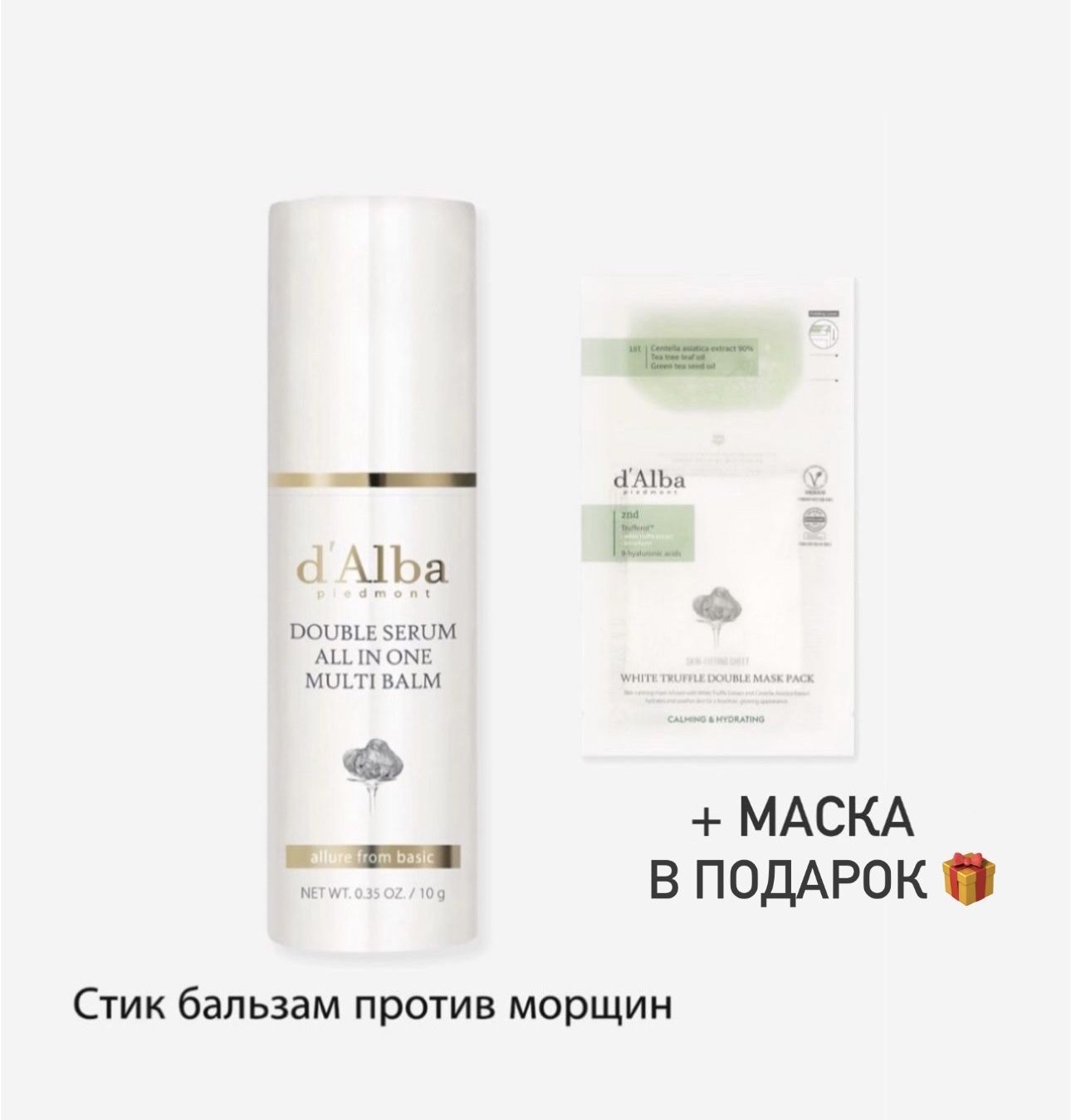 D alba стик. D Alba Double Serum all.