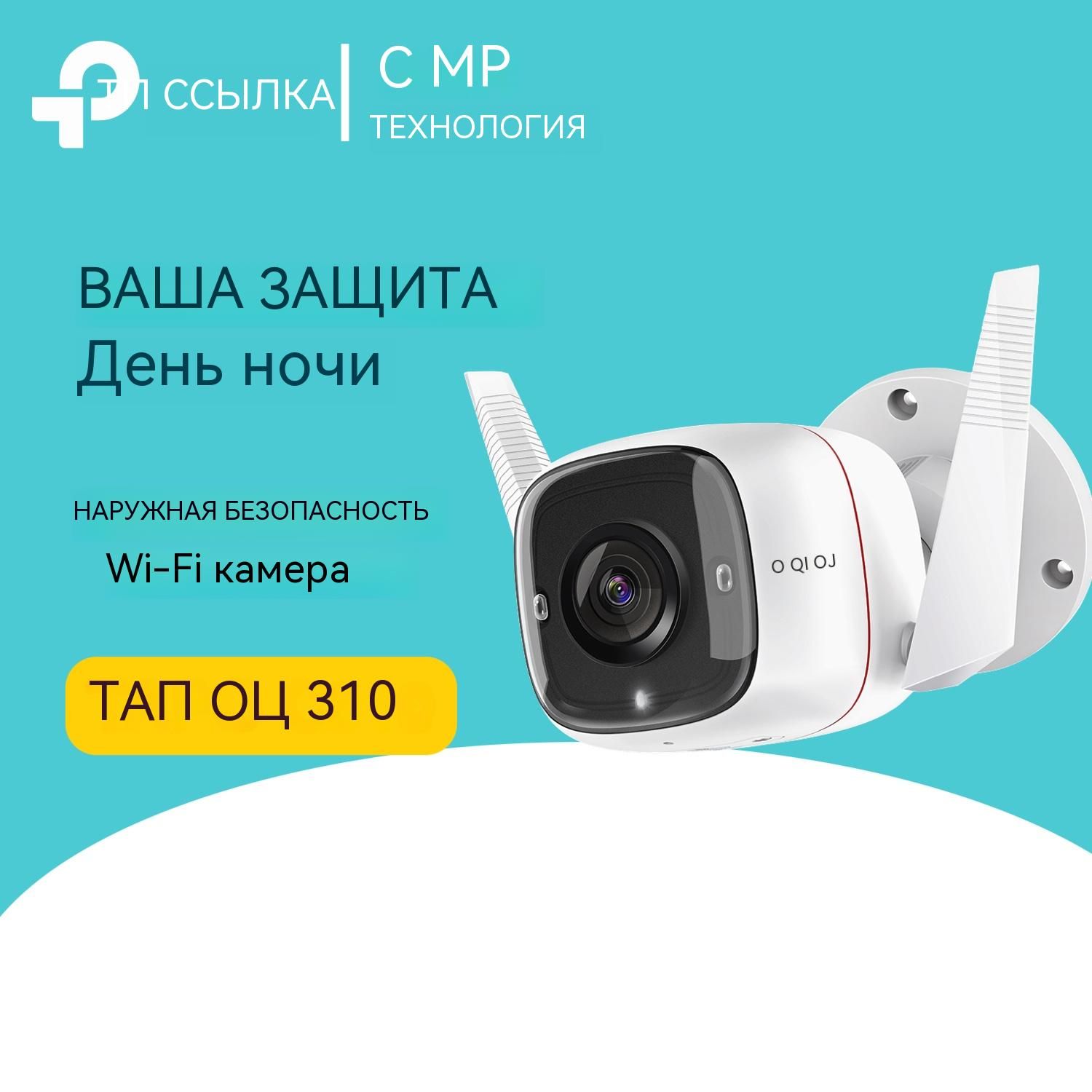 Камера Tp Link C310 Купить Днр