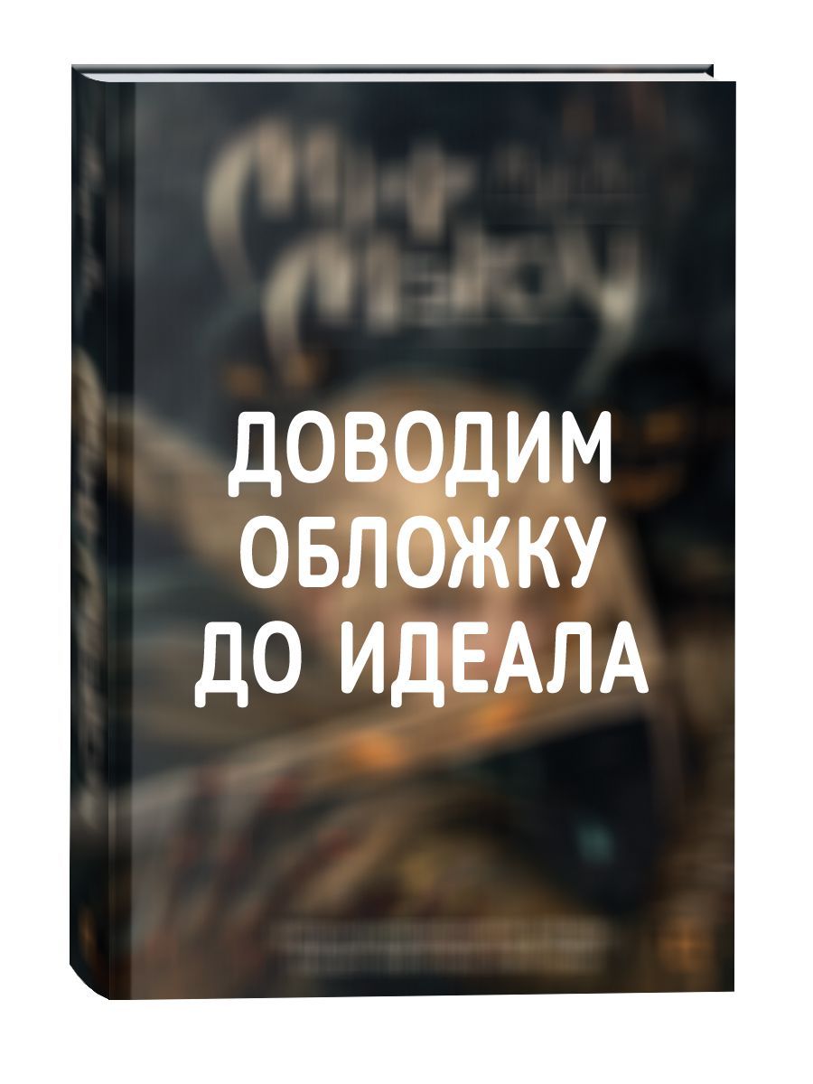 Мэроу.Мир, населенный опасными существами.Мир, полный ночных кошмаров.Мир, ...