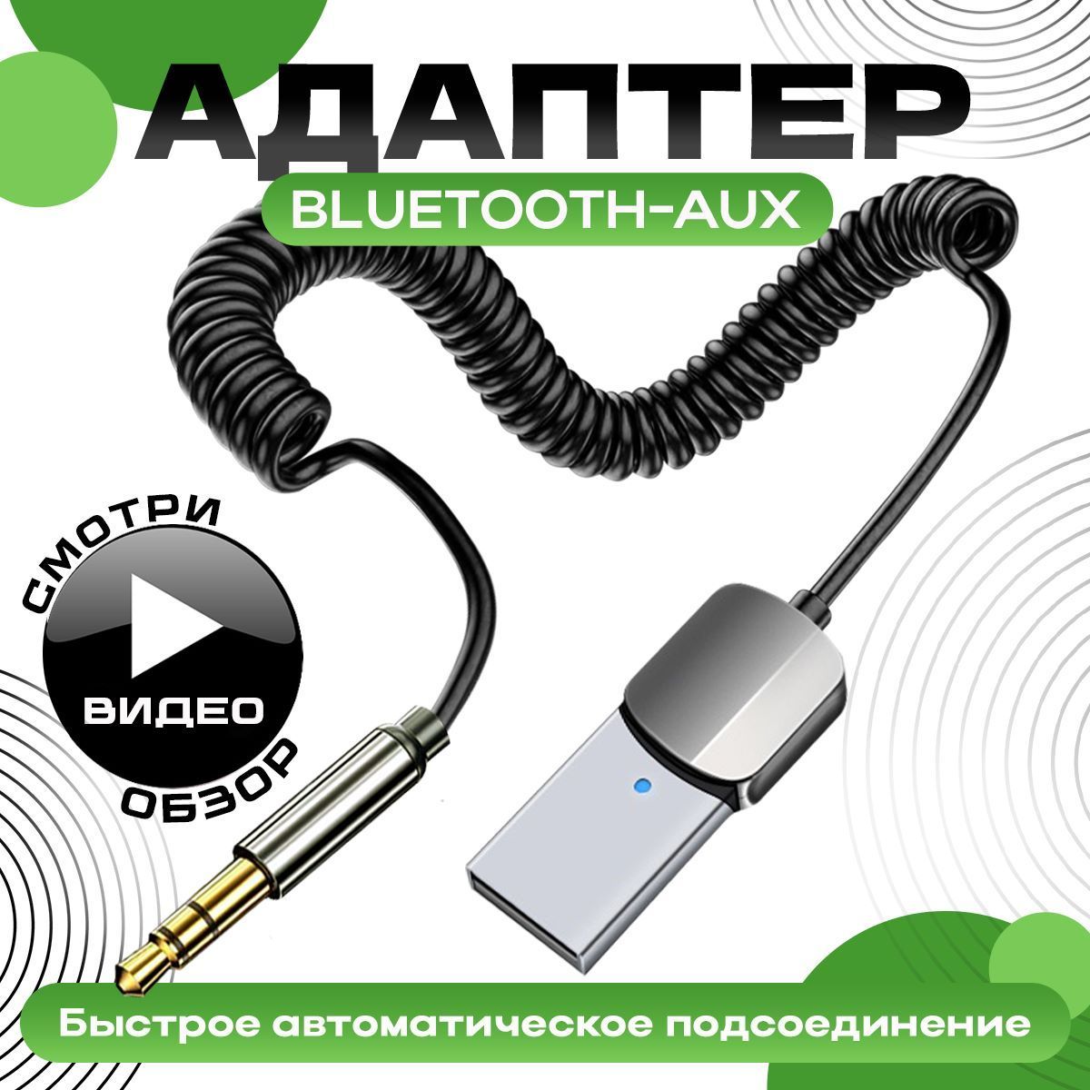 Bluetooth-адаптер автомобильный AlisaFox купить по выгодной цене в  интернет-магазине OZON (842520632)