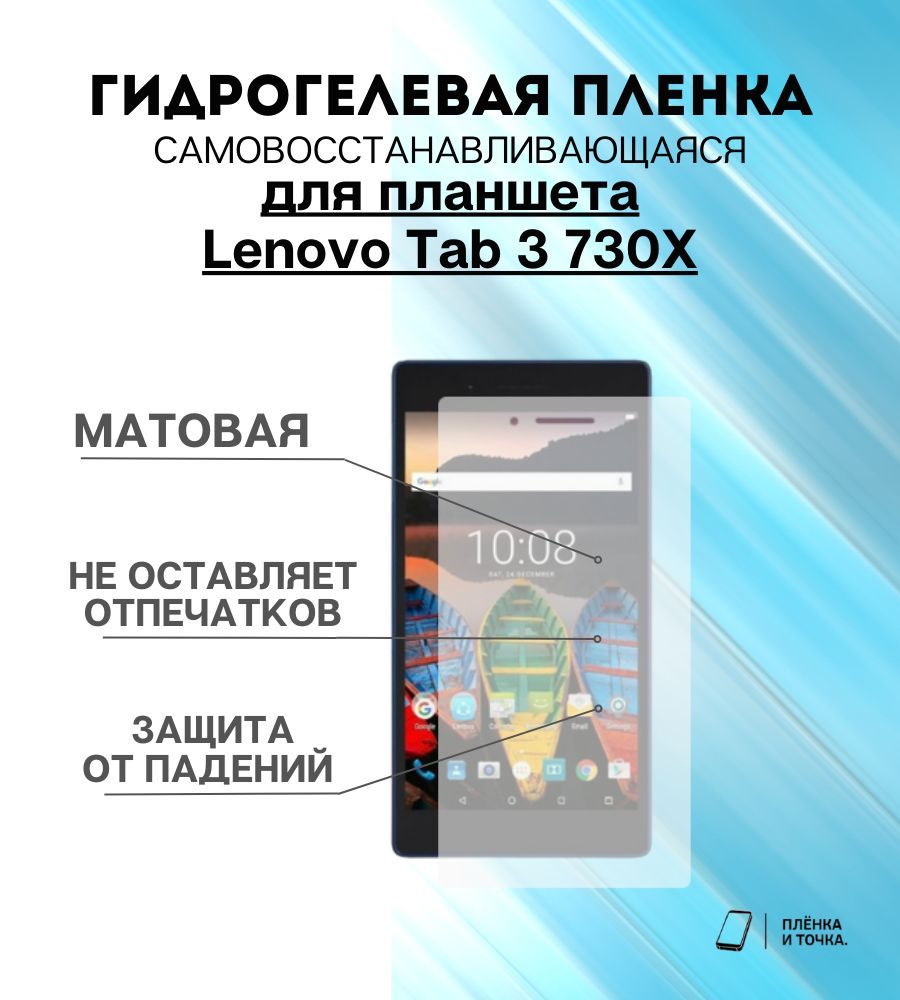 Защитная пленка Lenovo Tab 3 730X - купить по выгодной цене в  интернет-магазине OZON (1118109397)