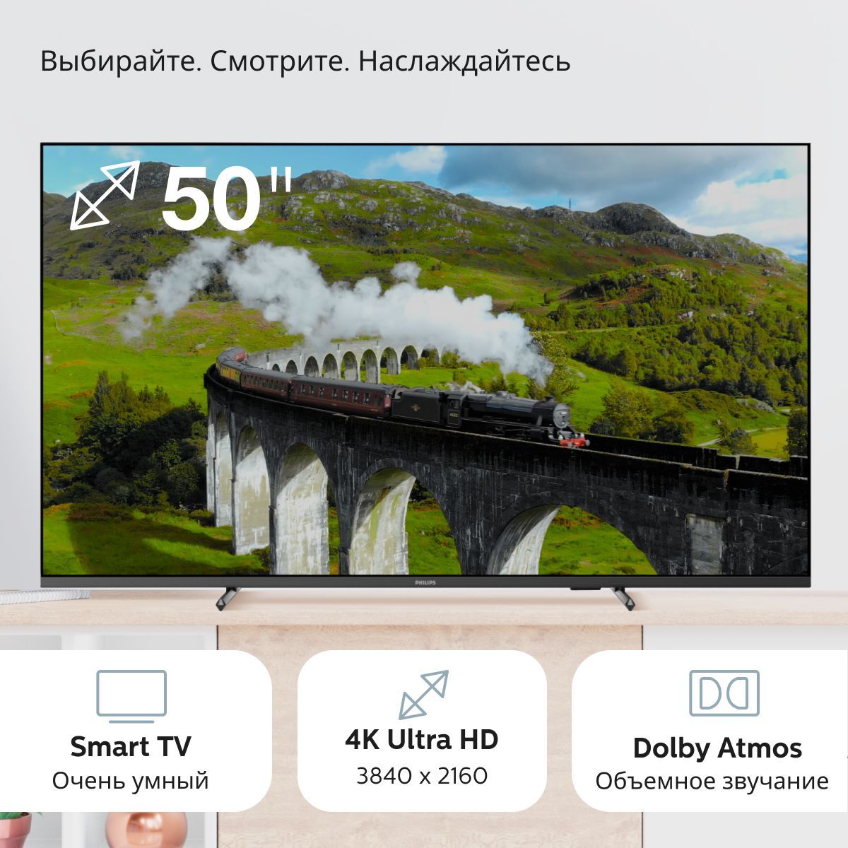 Купить телевизор Philips Смарт ТВ Wi-Fi 32 43 дюйма 50 55 65 дюймов филипс  50