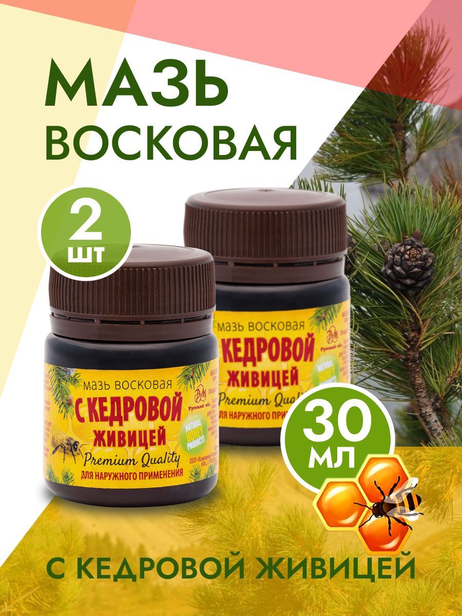 Мазь МЕДОЛЮБОВ восковая на кедровой живице 50 гр 2 шт