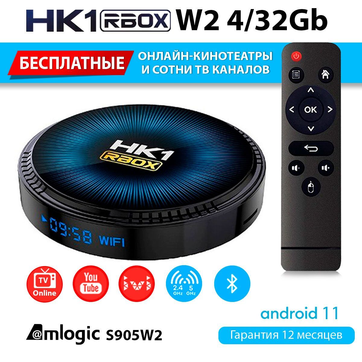 МедиаплеерVontarHK1RBOXW24/32GbAmlogicS905W2Android11(снастройкой)