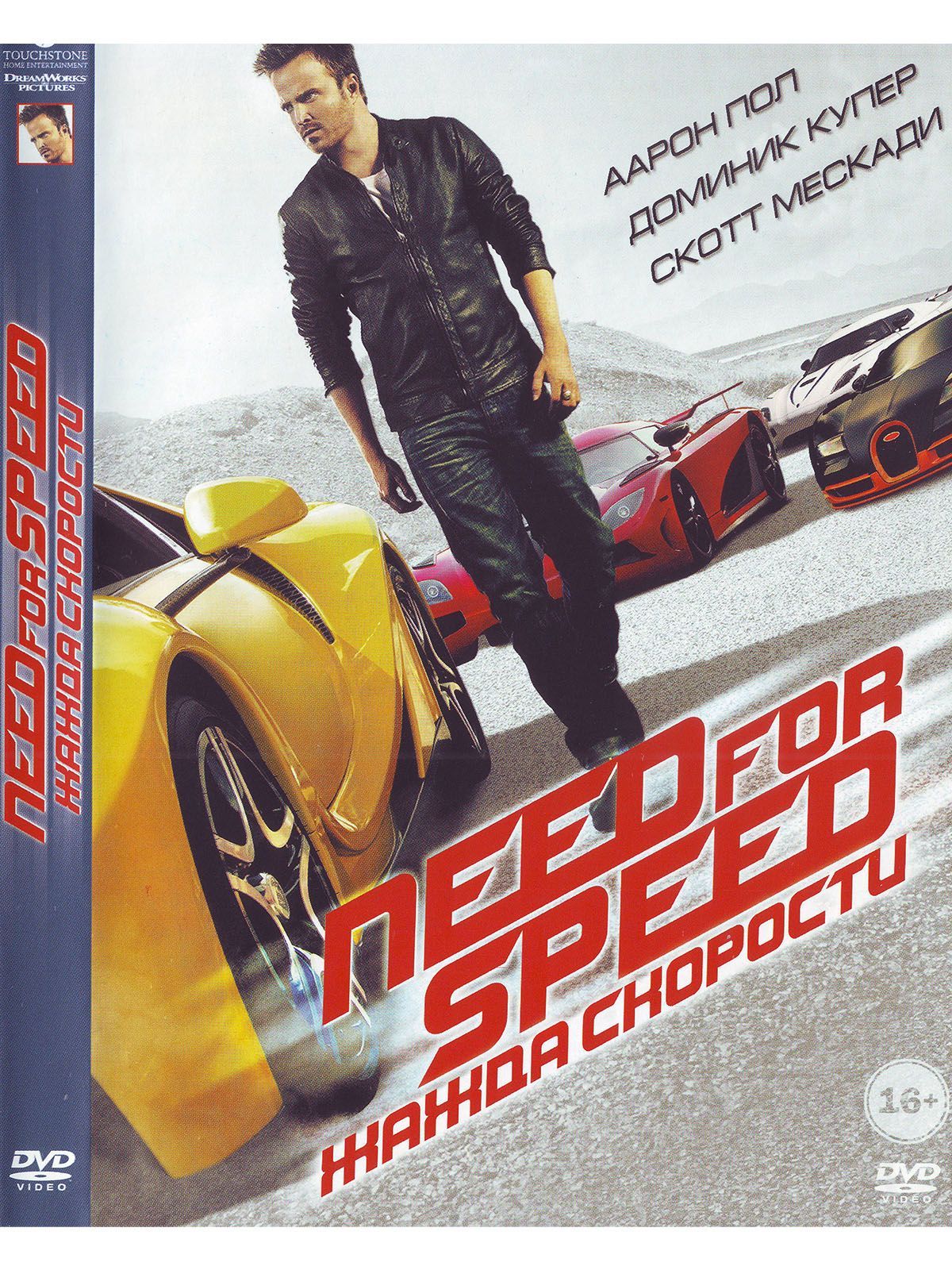 Need for Speed: Жажда скорости DVD