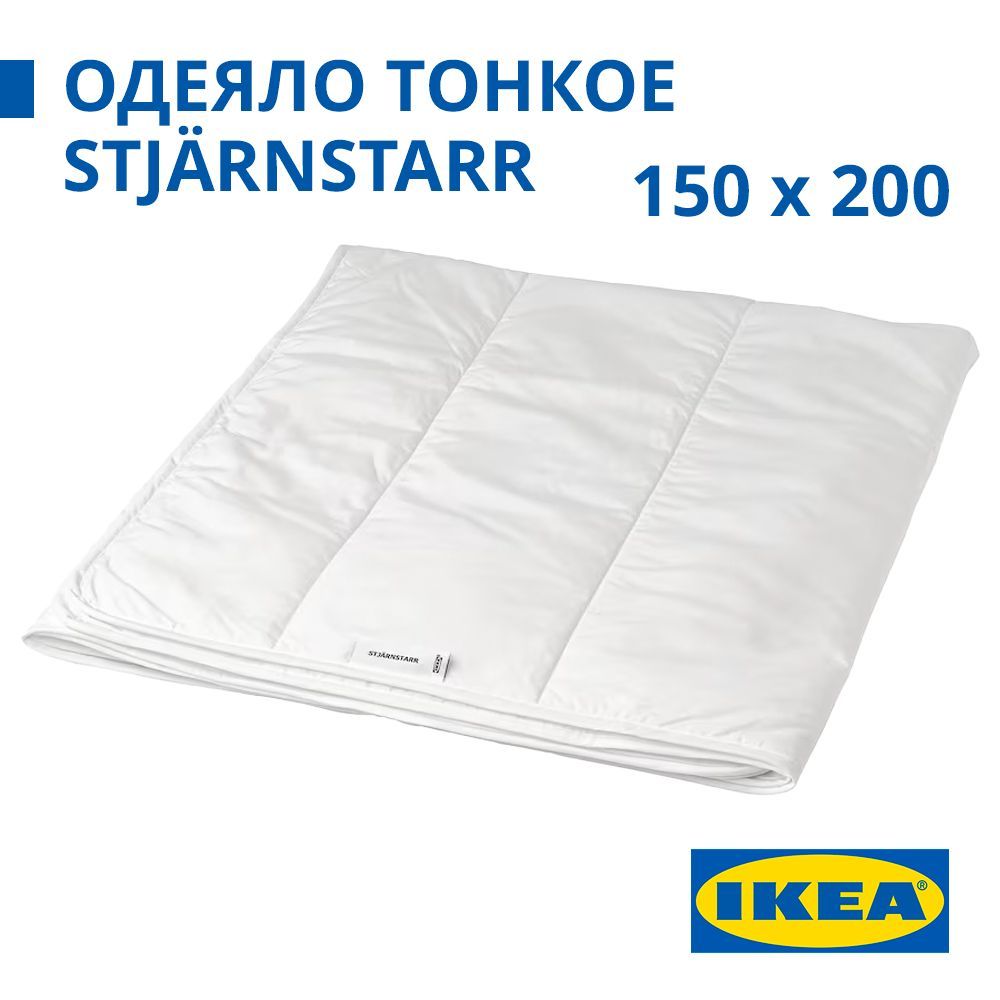 Размеры одеял икеа. Тонкое одеяло ikea. Одеяло икеа Размеры 1.5. Икеа одеяло 1.5. Маркировка одеял ikea.