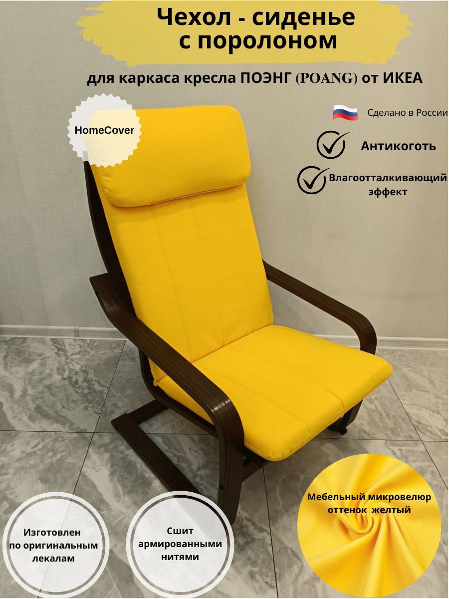 Кресло Детское Икеа Поэнг Купить