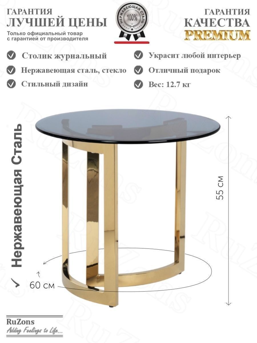 Гарда декор стол круглый