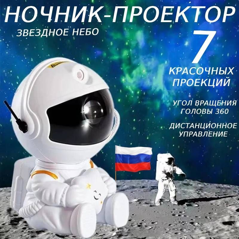 Ночник космонавт Ozon