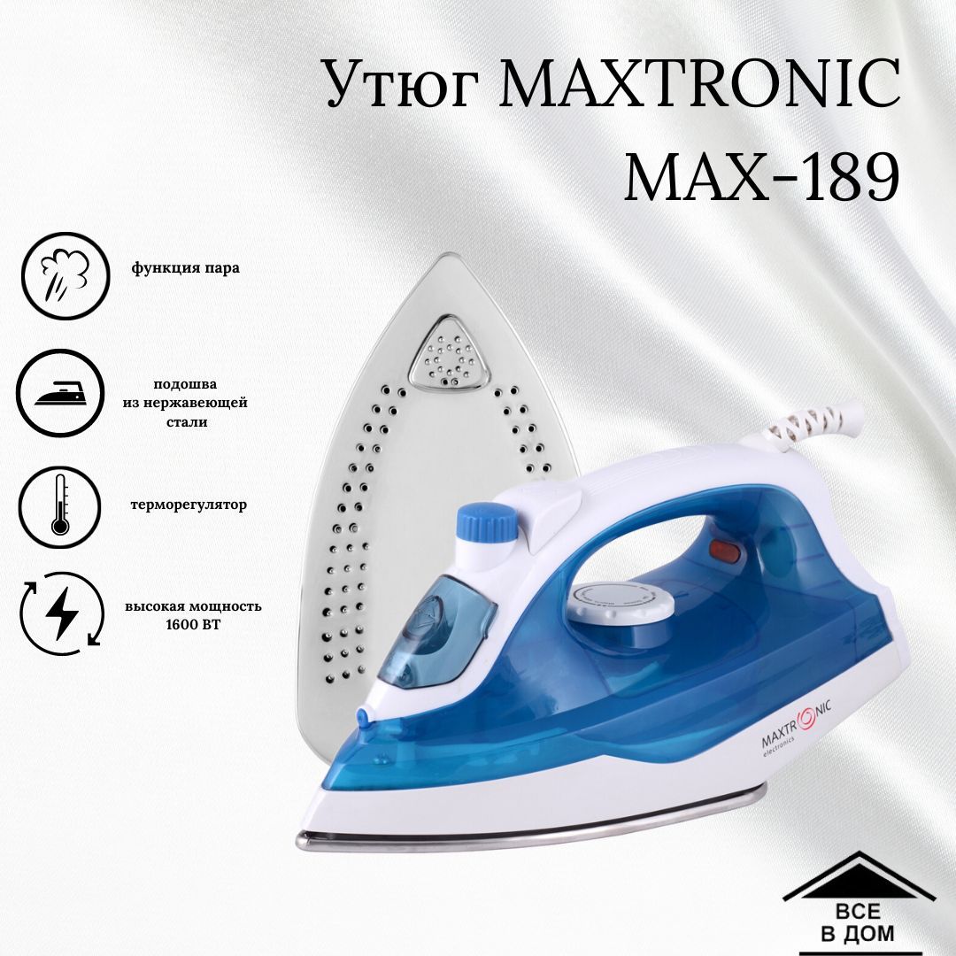 Утюг Maxtronic MAX-189 Керамическое покрытие - купить по выгодной цене в  интернет-магазине OZON (406804119)