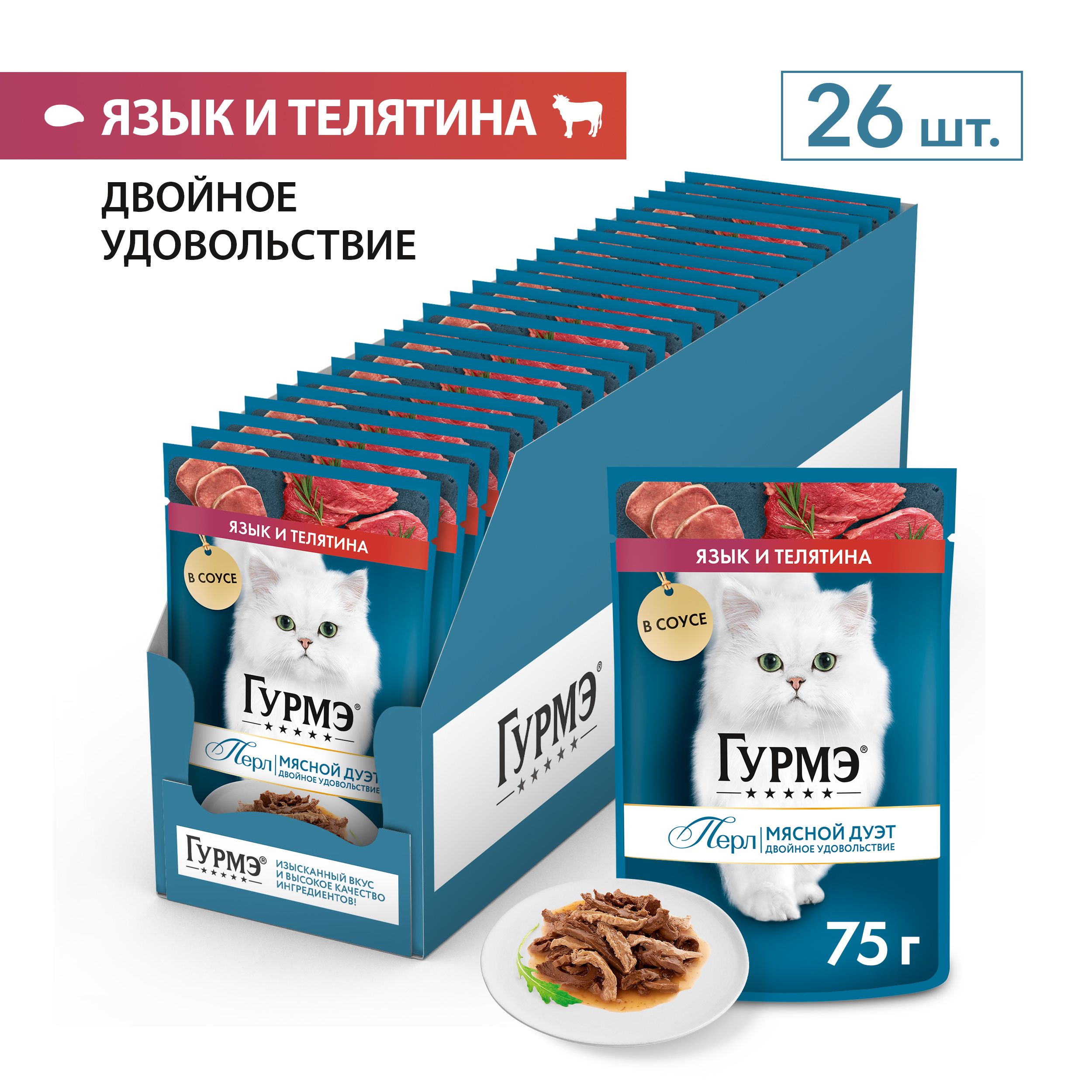 Корм для кошек gourmet перл с кроликом 85 г. Гурмэ корм для кошек. Гурмэ голд. Gourmet perle double 85g. Корм для кошек влажный гурмет.