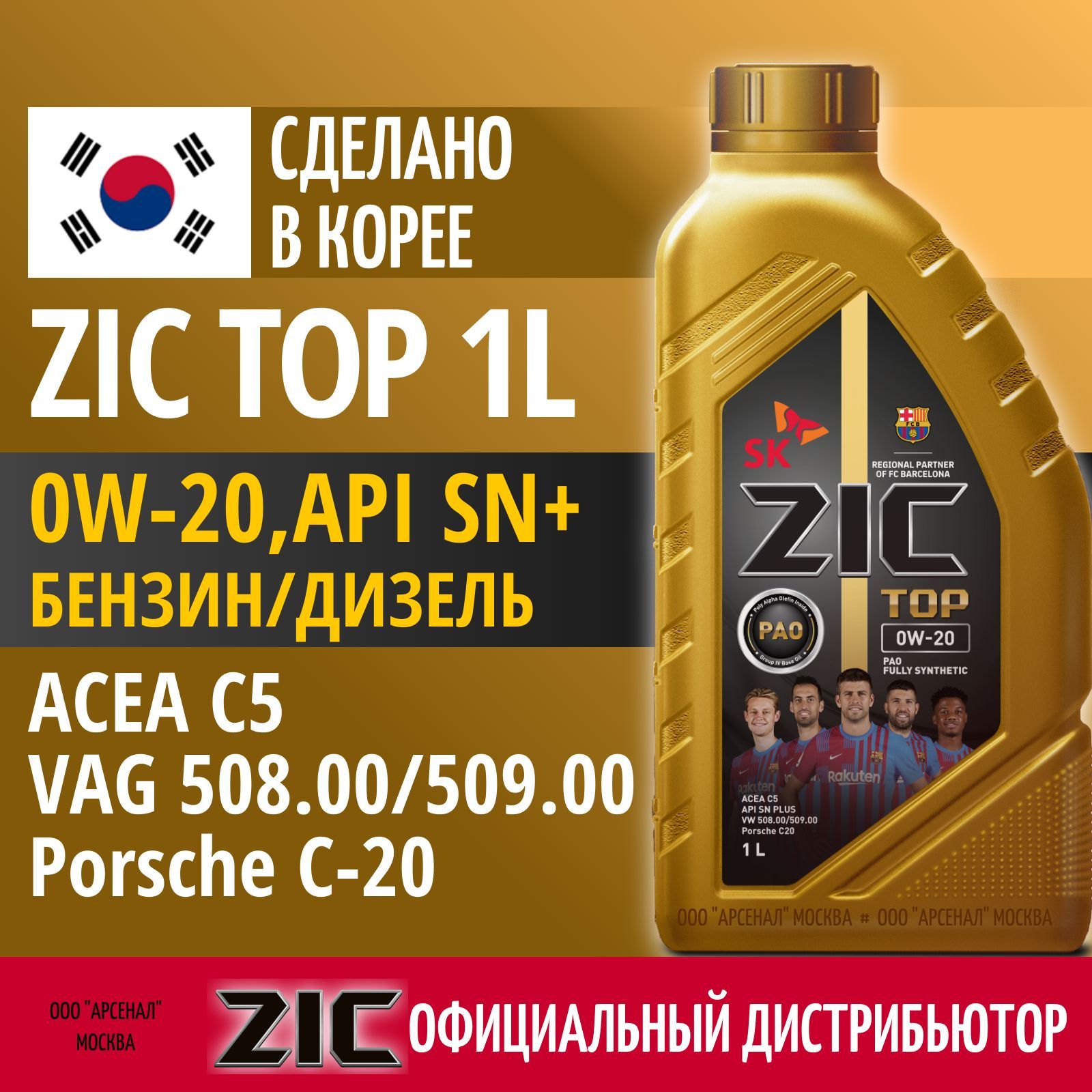 ZIC TOP 0W-20 Масло моторное, Синтетическое, 1 л