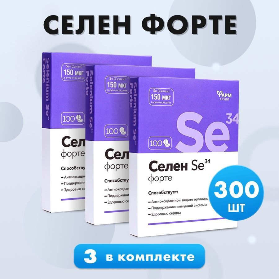 Сколько стоит селен. Селен микроэлемент. Селен форте. Селен форте для волос. Будь здоров селен форте.