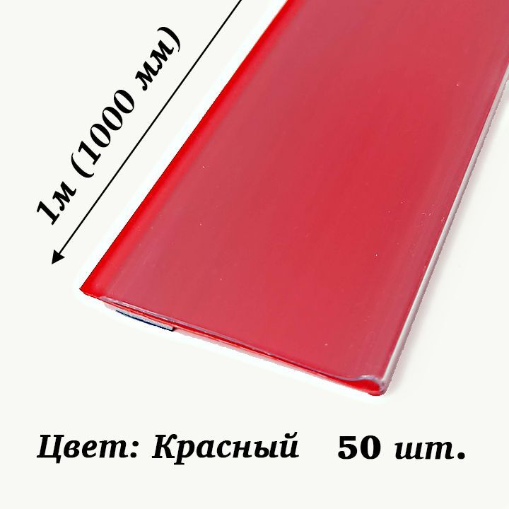 Ценникодержатель полочный самоклеящийся DBR39, 1000мм, красный, 50шт