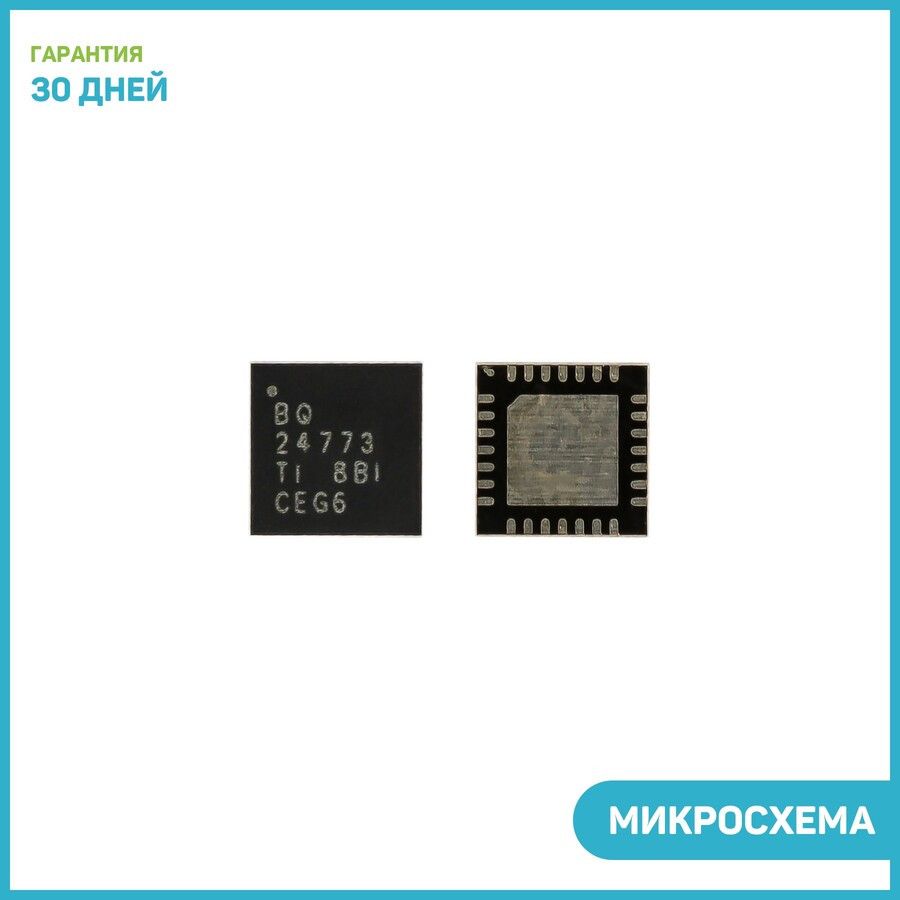 МикросхемаконтроллерзарядаJBL(BQ24773)