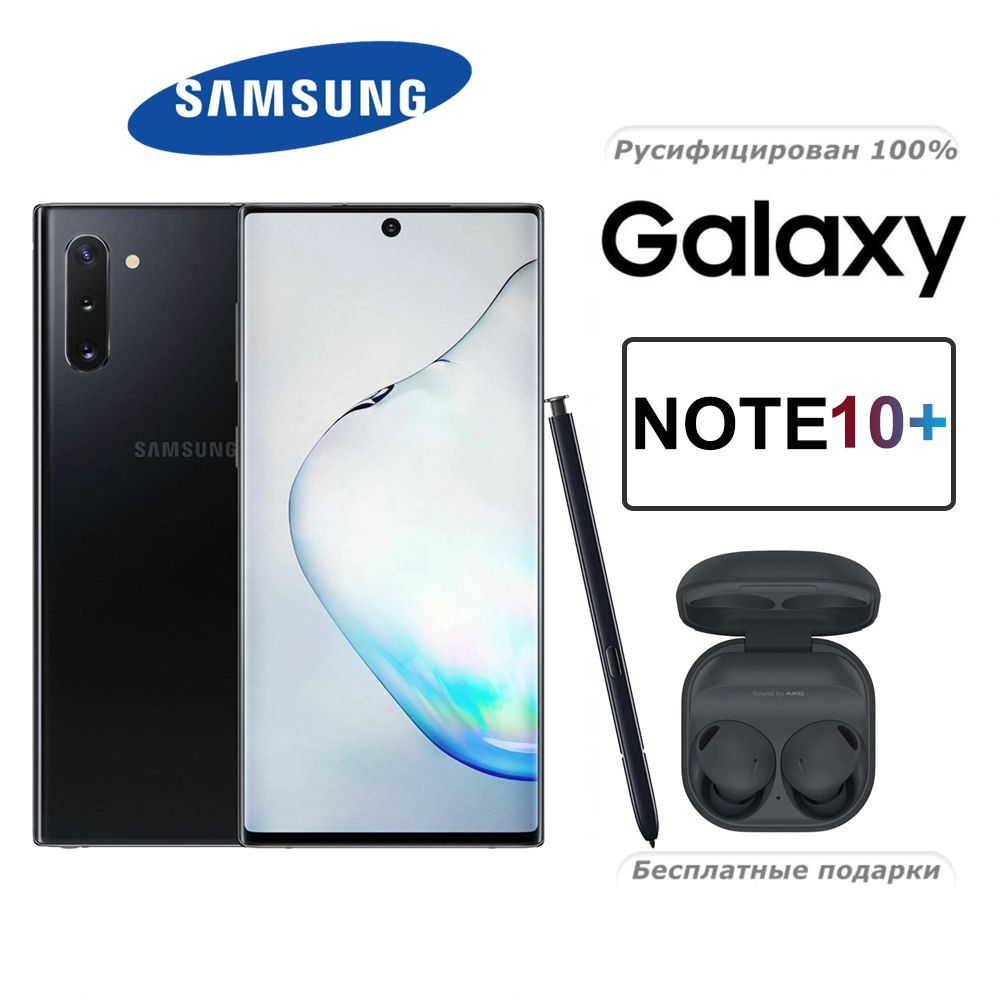 Смартфоны Samsung Galaxy Note 10 Plus - купить по выгодной цене в  интернет-магазине OZON