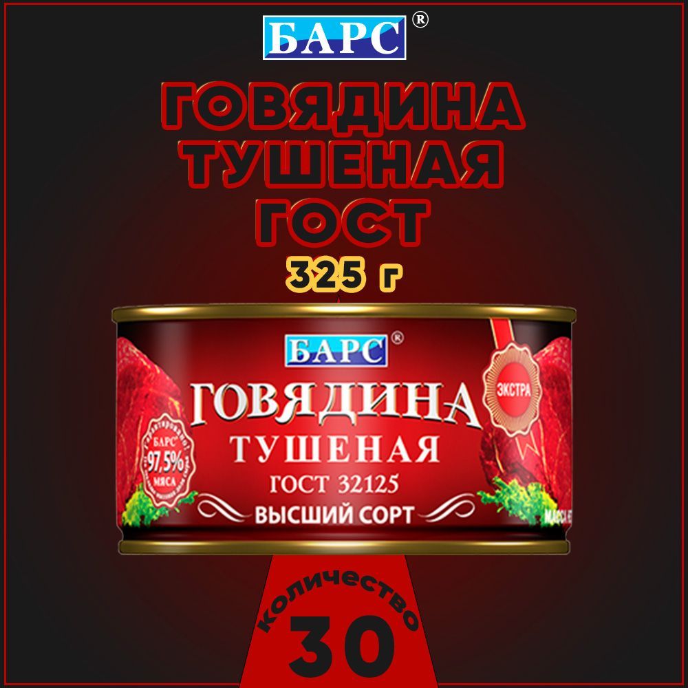 Говядина барс отзывы. Тушенка Барс Экстра. Килька Барс Экстра. Говядина тушеная Экстра Барс отзывы.