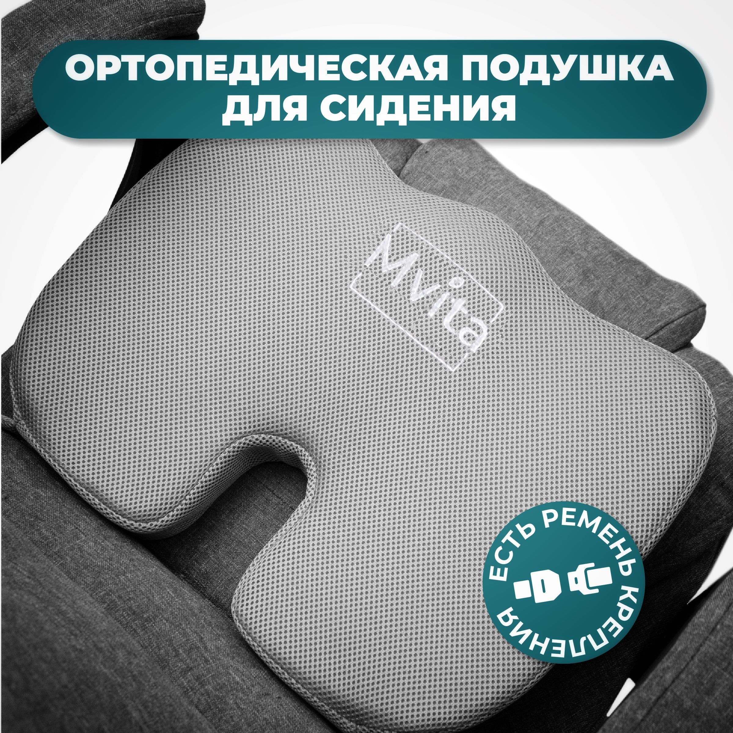 Подушки для сидения и поясницы купить в Ортомедике ᐉ Цена в Украине