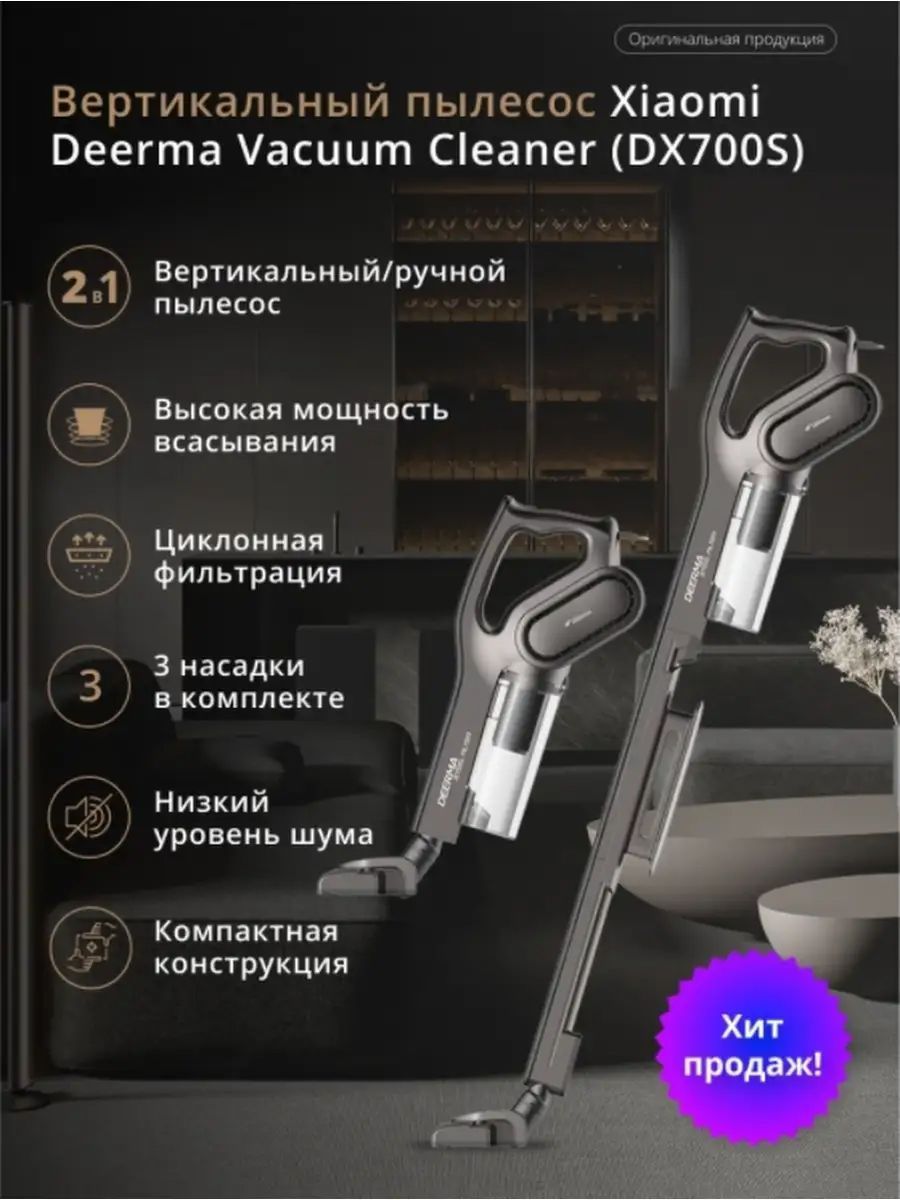 Deerma dx700 отзывы