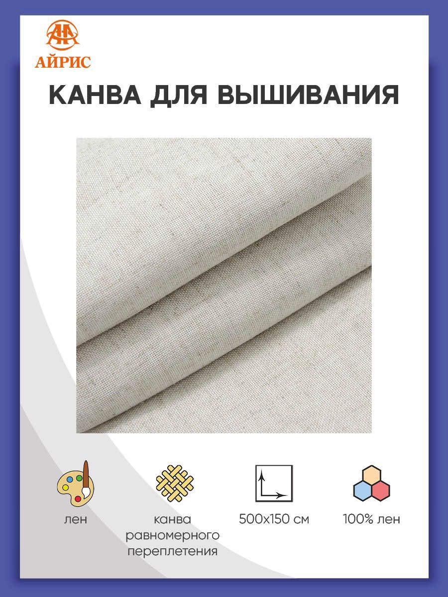 Купить Канву Линда(равномерка) в интернет магазине товаров для рукоделия, Минск | Беларусь