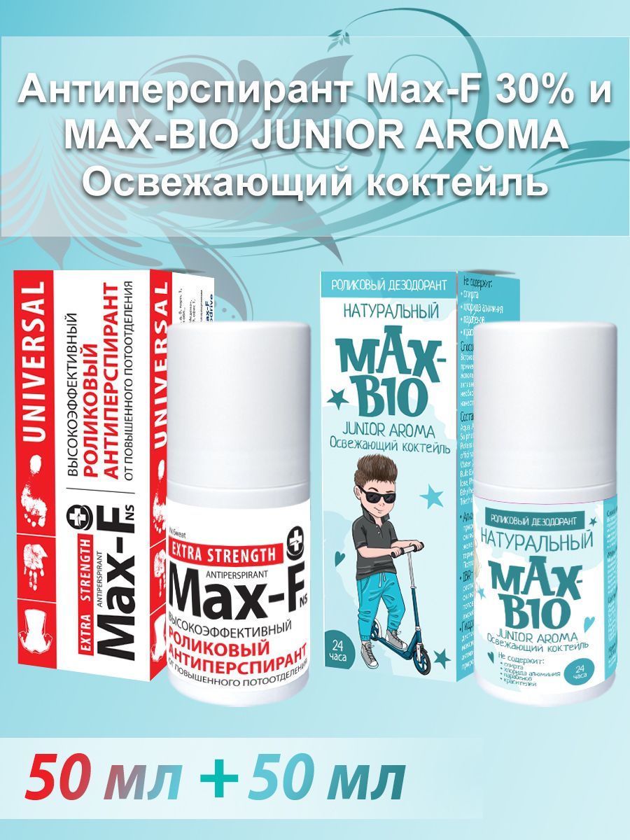 Антиперспирант Max-F 30% и Подростковый дезодорант MAX-BIO JUNIOR AROMA Освежающий коктейль