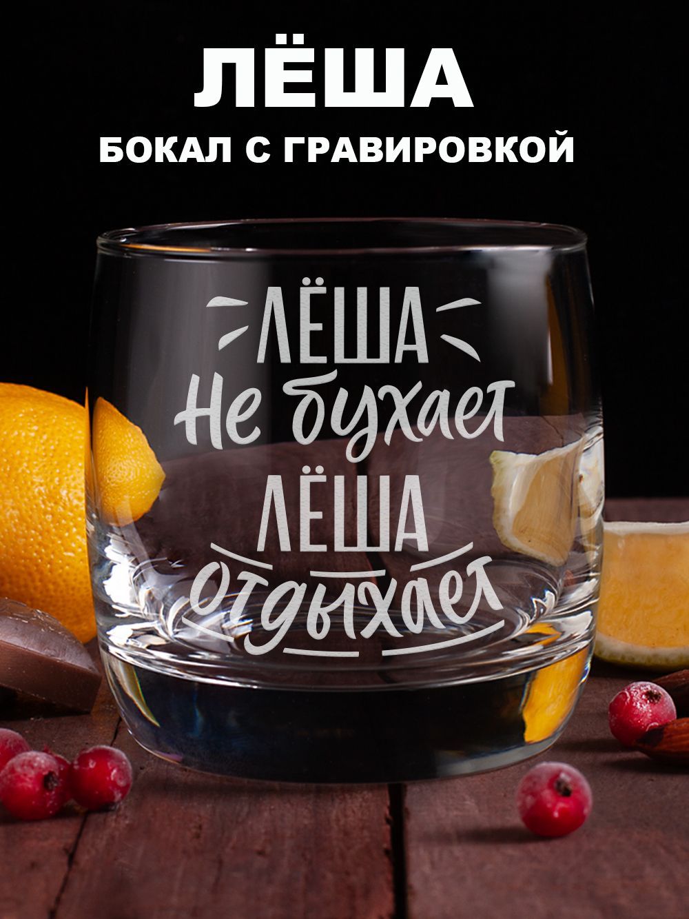 Бокал Whiskey Will для виски, для бренди 