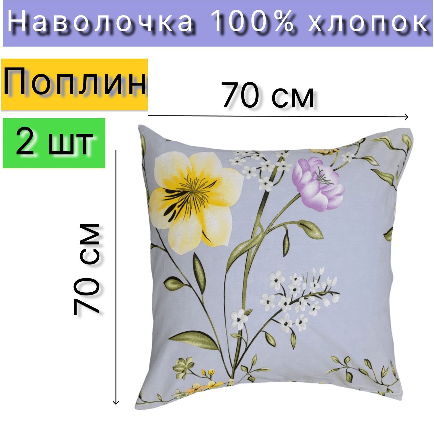 Выкройка наволочки 70х70