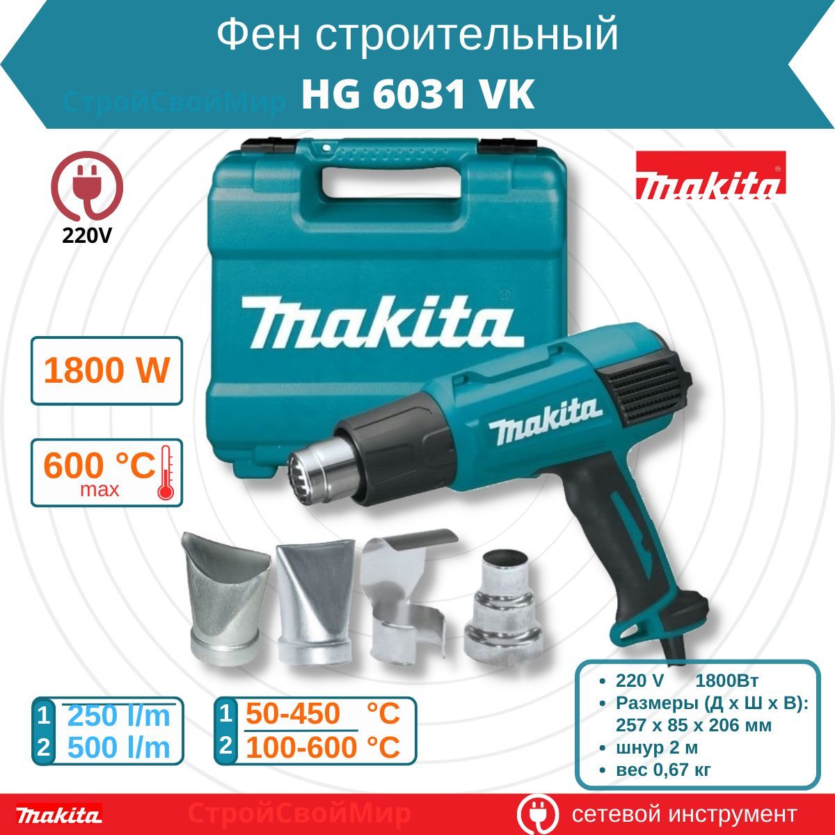 термопистолет makita hg6031vk. фен технический makita hg6030k. термопистолет hg6031vk. термопистолет hg6031vk. термопистолет makita hg6031vk.