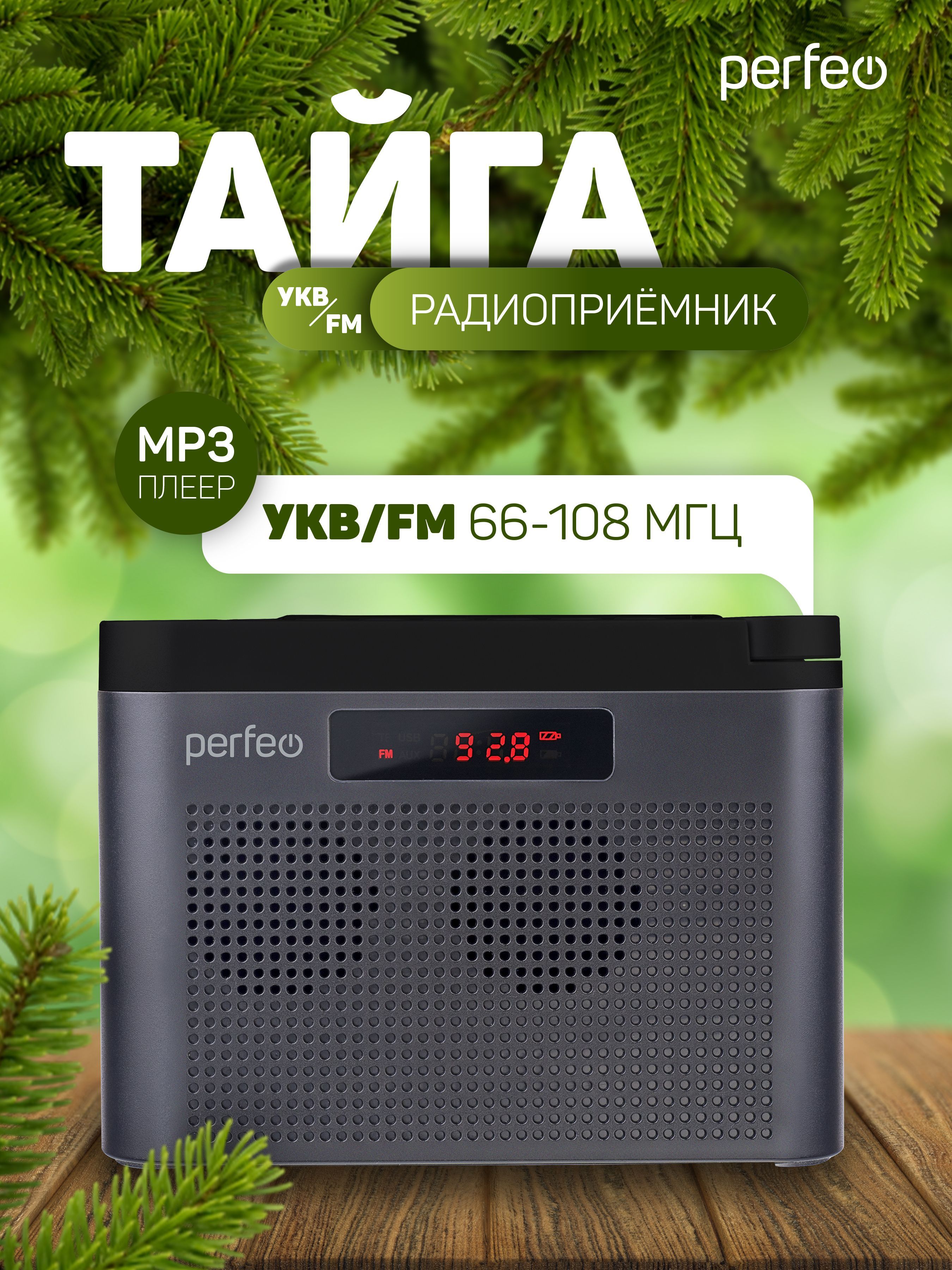 Радиоприемник Perfeo ТАЙГА, серый (I70GR) купить по низкой цене с доставкой  в интернет-магазине OZON (659851934)