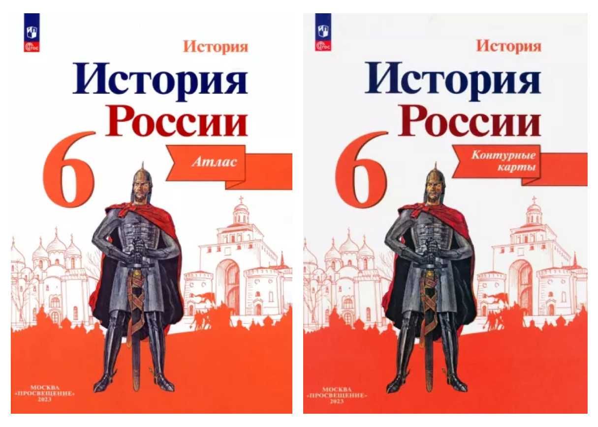 История России. 6 кл. Комплект атлас + к/к. Набор на 5 учащихся - купить с  доставкой по выгодным ценам в интернет-магазине OZON (922725725)