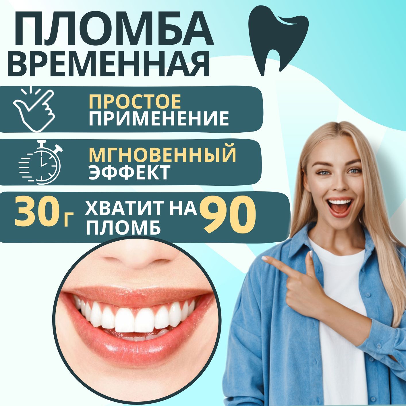 Зубы Накладные – купить в интернет-аптеке OZON по выгодной цене