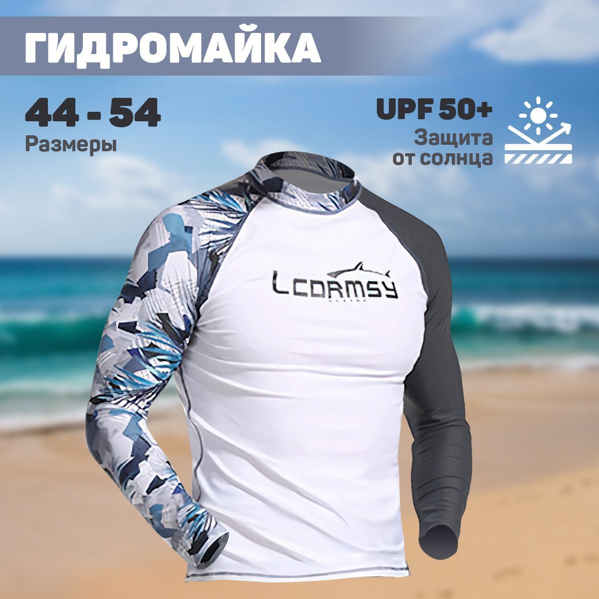 Гидромайка Lcormsy, 48-50,...