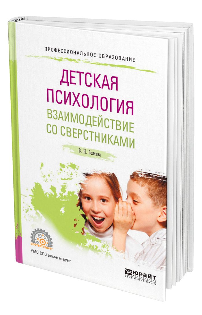 Психология дошкольника. Белкина Валентина Николаевна. Детская психология. Детская психология книги. Психология для детей книги.